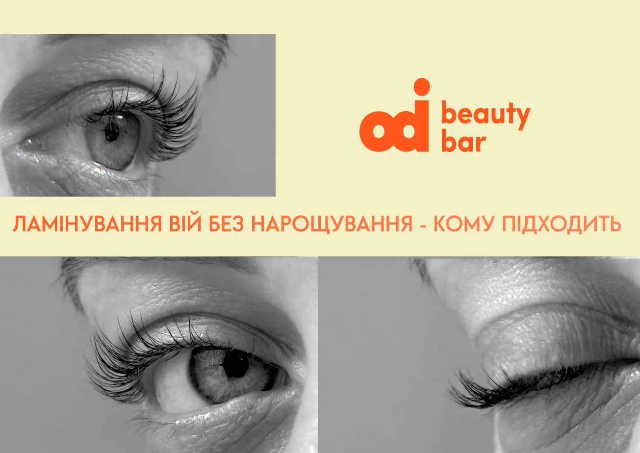 Ламінування вій без нарощування: кому підходить і кому ні
